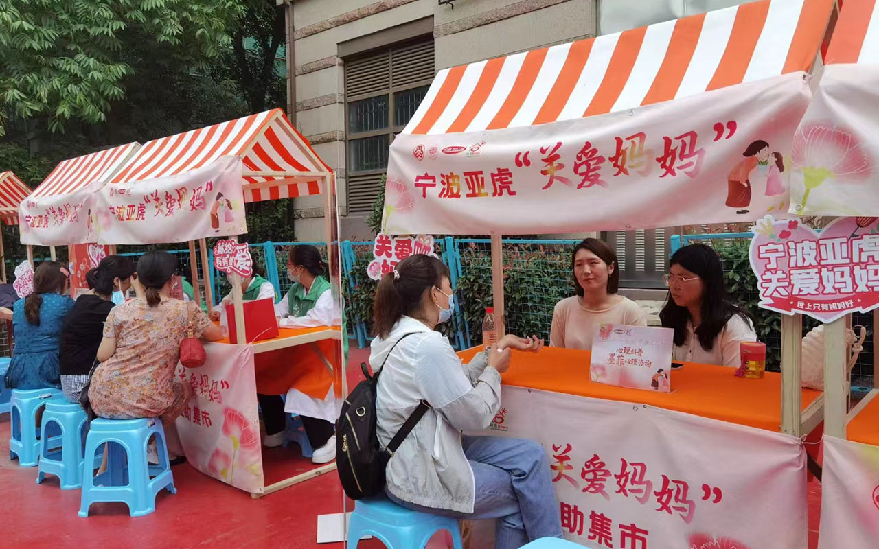 淮南宁波亚虎“关爱妈妈”